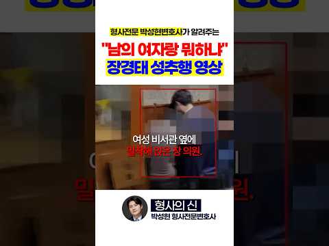 장경태 영상 속 '결정적 정황' https://bbs.opparadise.com/data/apms/video/youtube/8y4KsENXH-4.jpg 장경태 영상 속 '결정적 정황'