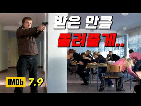 하필이면 집에 총이 있는 찐따를 괴롭혀버린 일진들 [충격 결말..ㄷㄷ]