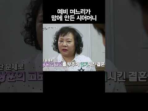 겉으론 잘해주던 시어머니의 속내 #shorts https://bbs.opparadise.com/data/apms/video/youtube/9-XK1GqXsYE.jpg 겉으론 잘해주던 시어머니의 속내 #shorts