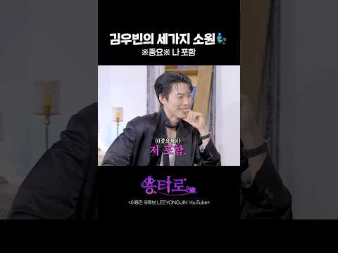 김우빈의 세가지 소원‍️ ※중요※ 나 포함