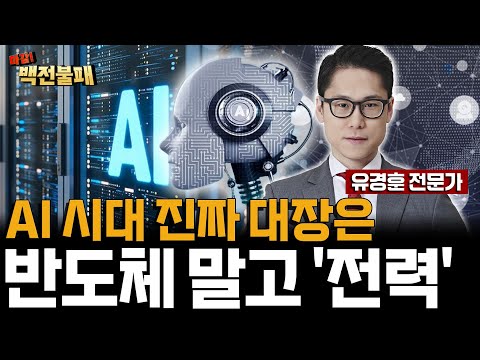 반도체보다 좋은 AI 대장 '전력' 아직도 모르시겠어요? 지금 빨리 모아가세요! https://bbs.opparadise.com/data/apms/video/youtube/91jCP3tGzmI.jpg 반도체보다 좋은 AI 대장 '전력' 아직도 모르시겠어요? 지금 빨리 모아가세요!