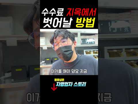 무료배달에서 자영업자가 유일하게 살수 있는 법