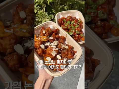 논란 난 피자마루 이번에도 또 논란?? #맛집 #한국의맛 #food #맛집소개유투버 #shortsvideo #피자 #피자맛집 #koreanfood #닭강정