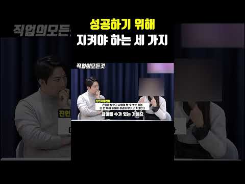 성공하기 위해 지켜야 하는 세 가지