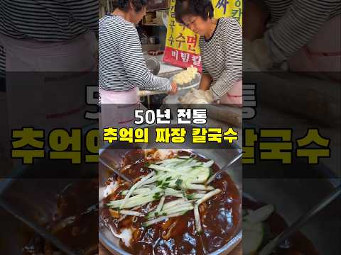 짜장칼국수를 알고 계시나요?