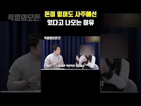 돈이 없어도 사주에선 있다고 나오는 이유