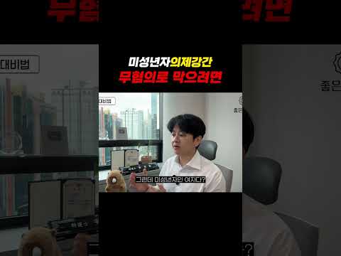 미성년자의제강간 무혐의로 막으려면