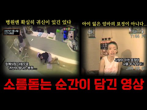 애엄마 얼굴표정이 이상함...귀신들린건가... / 기묘한 동영상 & 오싹한 미스터리