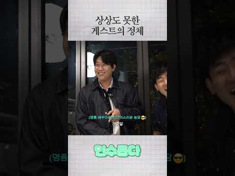 민수롭다에 찾아온 역대급 게스트