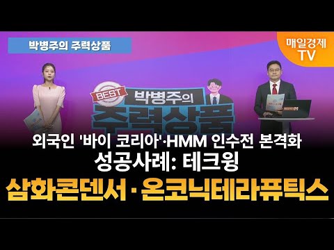 [박병주의 주력상품] (25.9.5) 삼성전자 적정가 15만원 | 롯데지주 적정가 5만원 | 에스티팜 18만원 | 테크윙 10만원