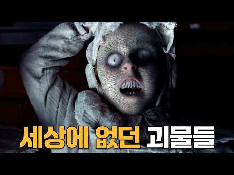 라면은 농심, 괴물은 무비쀼! 영화 속 엽기적인 괴물들