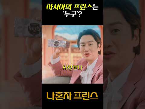 슈퍼스타 이광수의 실제 그대로의 모습 999,000% #나혼자프린스