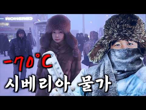 냉장고 필요없는 지구상 가장 추운도시의 물가【사하공화국4】