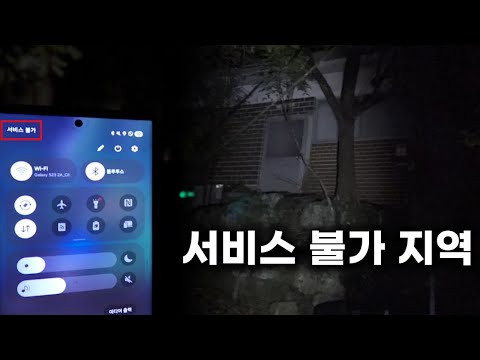 일본 수신불가 흉가 여기 이상한 것이 있습니다