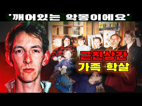 실화 범죄 - [범죄다큐멘터리-범인스토리]5인 가족 학살 사건, 뉴질랜드 전역을 충격에 빠뜨리다 | 진실이 드러나면서 13년 만에 누명을 벗다.