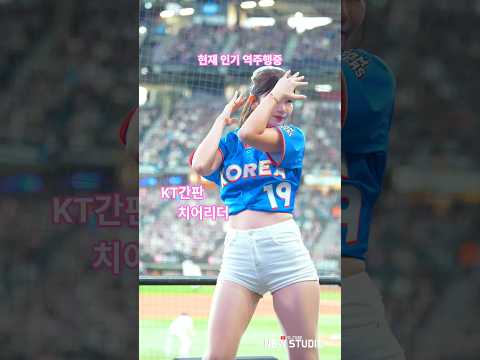 " KT간판 치어리더 란? " https://bbs.opparadise.com/data/apms/video/youtube/9yctDN44XKE.jpg " KT간판 치어리더 란? "