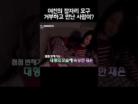 여친 마다하고 연상 누님에게 달려가는 남자 #shorts