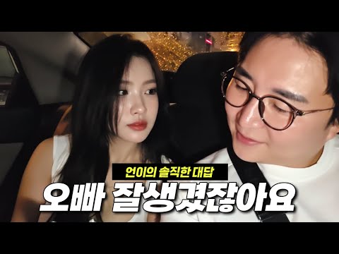 예쁘고 순수한 썸녀 언이에게 감동받아 눈물 쏟을 뻔한 이유