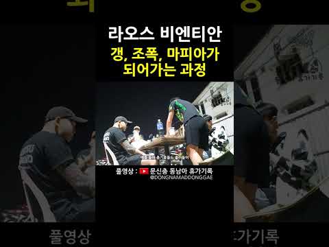 비극의 굴레 #라오스 #비엔티안 #동남아 #여행 https://bbs.opparadise.com/data/apms/video/youtube/A8nxI0P4lbM.jpg 비극의 굴레 #라오스 #비엔티안 #동남아 #여행