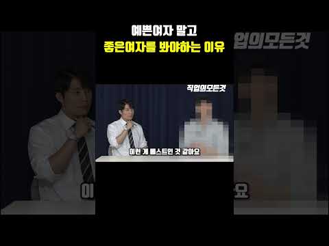 예쁜여자 말고 좋은 여자를 봐야 하는 이유