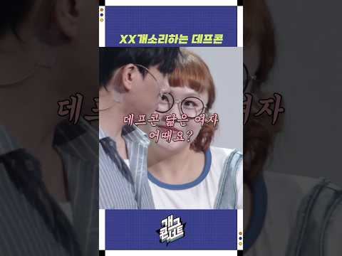 XX개소리하는 데프콘 | 개그콘서트 Gagconcert | KBS 250907 방송