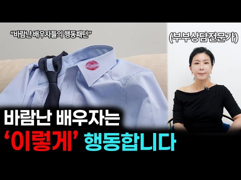 바람난 배우자는 '이렇게' 행동합니다 [10월 27일 세포언니 TV 라이브]