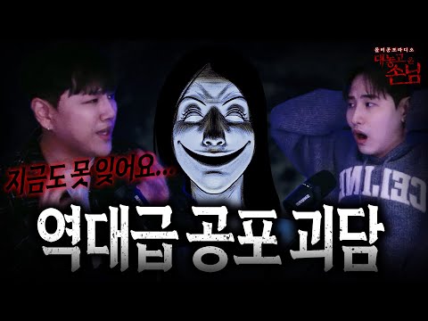 【무서운이야기 실화】"역대급 공포썰" 소름이 쫙쫙 끼치는 레전드 등장! 가수 주호님 실화 ㅣ돌비공포라디오ㅣ연예인 공포썰ㅣ대놓고 온 손님 가수 주호 편