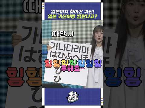 일본 귀신이랑 썸타는 한국 귀신 | 개그콘서트 Gagconcert | KBS 250921 방송