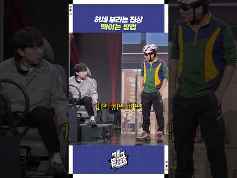 허세 부리는 진상 맥이는 방법 | 개그콘서트 Gagconcert | KBS 251012 방송