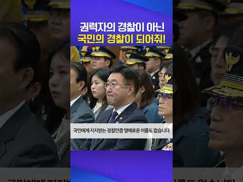 국민의 경찰이 되어줘 #경찰 #이재명