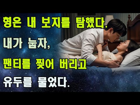 엄마의 인형으로 살던 그녀가 모든 것을 버리고 나를 찾아왔다.