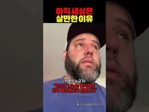 아직 세상은 살만한 이유 https://bbs.opparadise.com/data/apms/video/youtube/Aa781RUVdLg.jpg 아직 세상은 살만한 이유