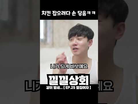 치킨 잡으려다 손 닿음ㅋㅋ