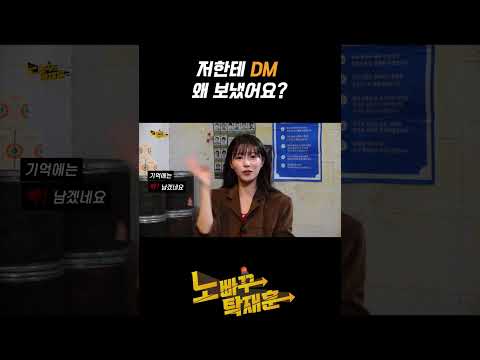 저한테 DM 왜 보냈어요?