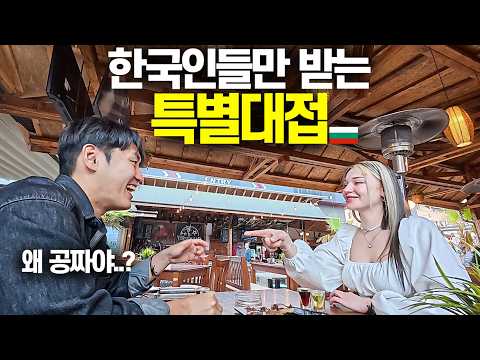 "한국에서 왔어?" 걸어만 다녀도 공짜로 퍼주는 2박 3일 기차여행-불가리아(6) https://bbs.opparadise.com/data/apms/video/youtube/Agg9EQFVfaU.jpg "한국에서 왔어?" 걸어만 다녀도 공짜로 퍼주는 2박 3일 기차여행-불가리아(6)