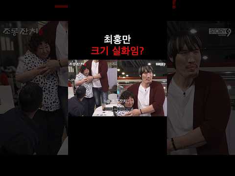 최홍만 크기 실화임?