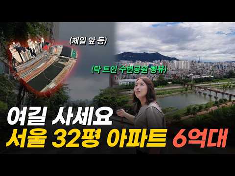 '속이 뻥 뚫리는 뷰 평생 가능' 6억대까지 떨어진 서울 동대문 초역세권 32평 아파트 (머니플레이스)