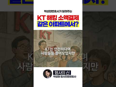 KT이용자와 알뜰폰이용자까지 털렸다?