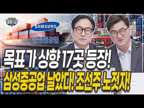 트럼프, APEC 방한 중 조선소 방문 기대... 한화오션, 삼성중공업 폭발? [박시동 평론가] [이완수 대표]