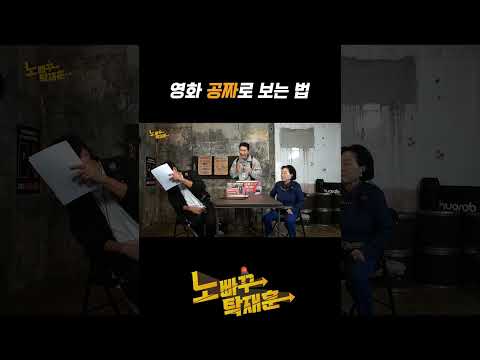 영화 공짜로 보는 법 https://bbs.opparadise.com/data/apms/video/youtube/AwoqlQy2Xkk.jpg 영화 공짜로 보는 법