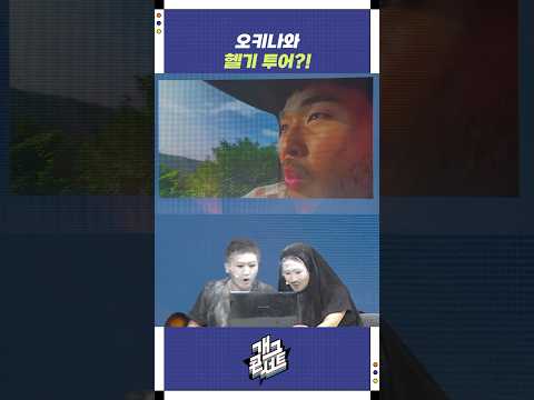 오키나와 헬기 투어?! | 개그콘서트 Gagconcert | KBS 250921 방송