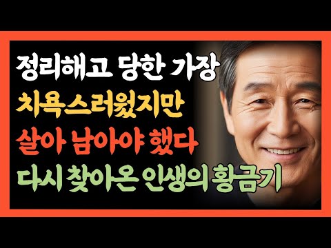 정리해고 당한 아버지. 치욕스러웠지만 가족을 위해 살아 남아야 했다. 찾아온 인생의 황금기. 시니어
