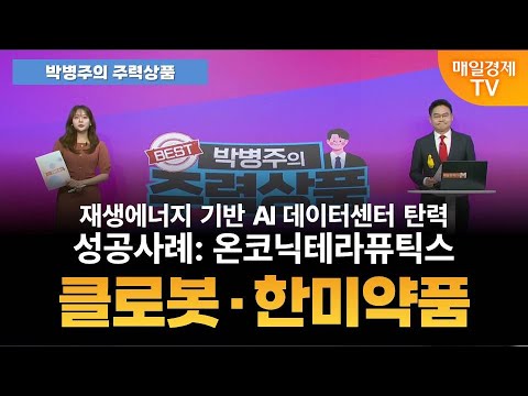 [박병주의 주력상품] (25.9.29)삼성전자 15만원|SK하이닉스 50만원|NAVER 50만원|하나마이크론 3만5천원|스맥 1만원|테크윙 10만원|와이씨 3만원|심텍 6만원