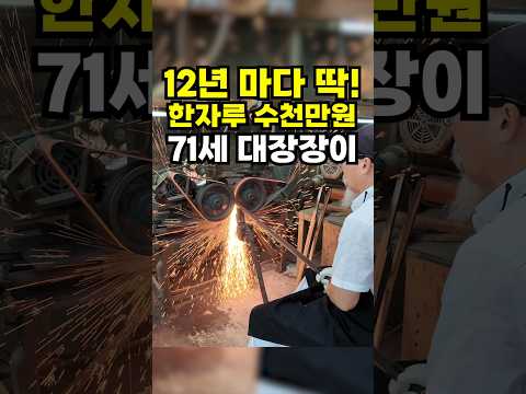 12년 마다 탄생하는 수천만원 검