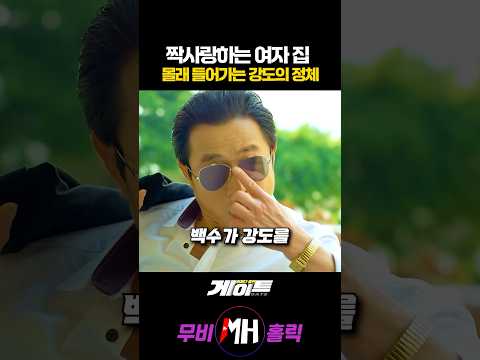 짝사랑하는 여자 집 몰래 들어가는 강도의 정체