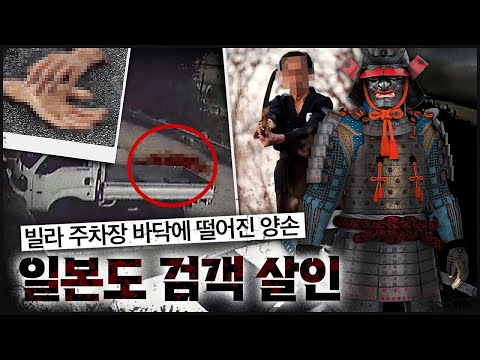 [광주 일본도] 벼락같이 내리친 101cm 진검, 귀신 같던 일본도 검객