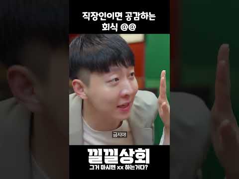 직장인이면 공감하는 회식 @@ https://bbs.opparadise.com/data/apms/video/youtube/BJYP-xk2RMc.jpg 직장인이면 공감하는 회식 @@