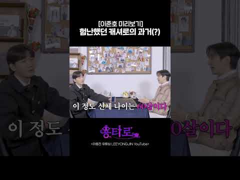 험난했던 캐셔로의 과거(?) | 용타로 EP.48 이준호 미리보기 https://bbs.opparadise.com/data/apms/video/youtube/BPqnD4GBUOA.jpg 험난했던 캐셔로의 과거(?) | 용타로 EP.48 이준호 미리보기