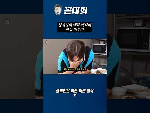 황제성의 애착 캐릭터 암살 전문가