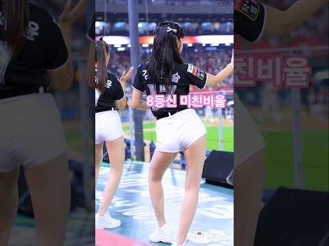 " 8등신 교과서 " 김한슬 치어리더 피리아웃송 직캠